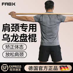 Shoulder and Neck Exercise Equipment: Oolong Stick, Fitness White Ash Stick, Solid Wood Posture Stick, Shoulder Opening Stick, Posture Stretching Wooden Stick, Back Stretching Stick