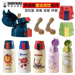 Cup Bear Thermos Cup Accessories Original Authentic Retro Double Drinking Cup Lid Straw Cover Cup Cover Suction Nozzle Cover Cup Cover