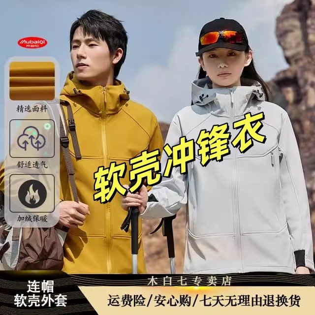 Mubaiqi 3.0 улучшенная куртка из мягкой оболочки с капюшоном — водонепроницаемая и ветрозащитная дорожная куртка, куртка из мягкой оболочки C2501