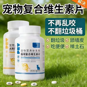 
Pet multivitamin tablets, universal nutritional supplements for cats and dogs, pet health products to improve biting nutritional tablets