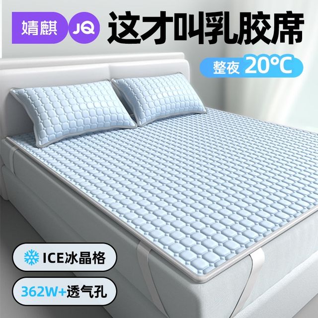 
Jingqi 2025 new latex mat maternal and infant category A ice silk three-piece fitted sheet set natural washable summer sheets A