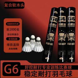 Wonderful G6 Badminton Shuttlecocks, Durable Goose Feather, Training and Competition, Pack of 12, Yao Ye G6 Outdoor-Specific Balls, Stable Flight