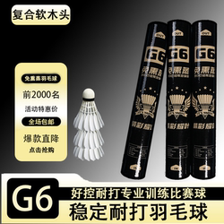 Wonderful G6 Badminton Shuttlecocks, Durable Goose Feather, Training and Competition, Pack of 12, Yao Ye G6 Outdoor-Specific Balls, Stable Flight