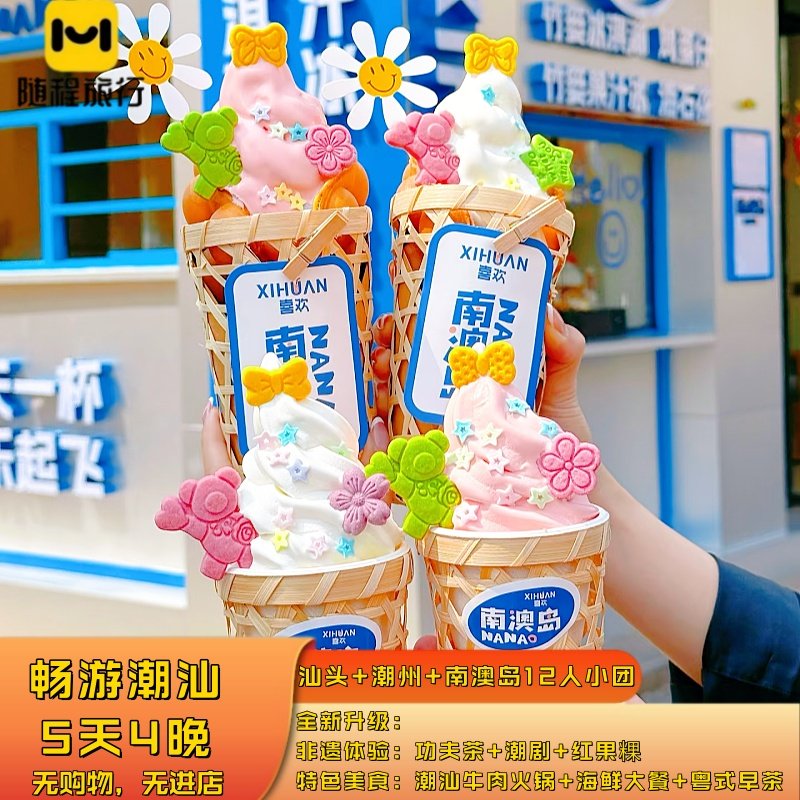 【门票全含+英歌舞+无人机航拍】潮汕5天4晚汕头潮州南澳跟团游S