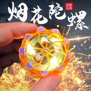 New fireworks gyro handheld toys will spark up and shine, rotating handheld gyro double battle toys