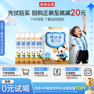 
[Multiple items for a better discount] Notland organic liquid calcium, iron and zinc nutrition direct drink pack