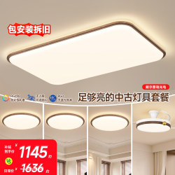 Dell Vintage-Style Living Room Lamp Led Ceiling Light Retro Eye-Protection Main Lamp Elegant Zhongshan Whole House Lighting Package