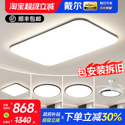 Dell Living Room Main Light, Eye-Protecting Led Ceiling Light, Modern and Simple, Elegant, Guangdong Zhongshan Whole House Lighting Package