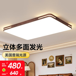 Dell Vintage-Style Living Room Main Light Walnut Color Led Ceiling Light Retro Bedroom Room Whole House Lighting Package
