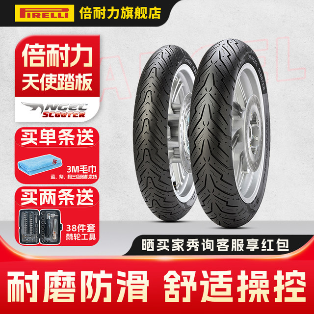 Pirelli Angel Tire Scooter Motorcycle Tire Electric Vehicle Semi-Hot Melt Vacuum Tire No. 9 Mavericks 12 inches 10