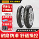 Pirelli Angel Tire Scooter Motorcycle Tire Electric Vehicle Semi-Hot Melt Vacuum Tire No. 9 Mavericks 12 inches 10