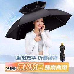 Fishing Umbrella, New Style Umbrella Hat, Head-Mounted Umbrella, Foldable, Portable, Double-Layer Overhead Umbrella, Outdoor Special Sunshade Umbrella