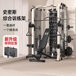 Smith Comprehensive Training Equipment Gym Home-Use Birdcage Rack Squat Bench Press Rack Multi-Functional Manufacturer