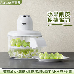 Aerdxe Automatic Grape Peeling Machine for Milk Tea Shops, Fruit Peeler for Home and Commercial Use