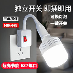 Led Socket Light Energy-Saving Bulb Lighting with Switch Bedside Plug-In Lamp Household Plug-In Light Super Bright Screw Base