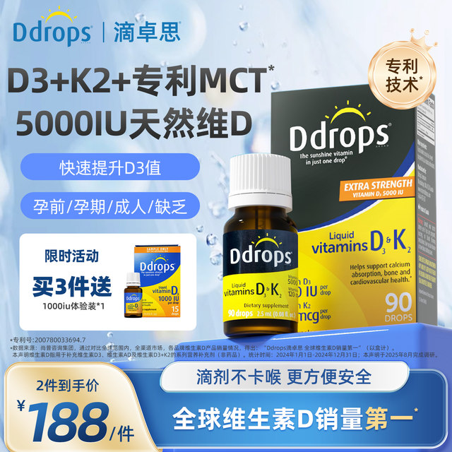 Ddrops Drops Zhuosi Vitamin D3 Adult D3K2 Drops Sunlight Drops Female VD3 Imported Vitamin D5000iu