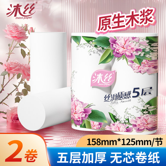 
Musi bold mother and baby double roll set toilet paper roll paper towel toilet paper household affordable confinement roll paper dormitory