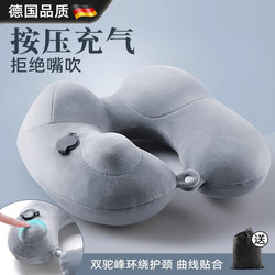German Inflatable U-Shaped Pillow, a Sleeping Essential for Long-Distance Travel, Portable Travel Neck Pillow, High-Speed Rail Pillow, Press-Type U-Shaped Pillow
