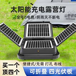 New Portable Fast-Charging Solar-Powered Folding Lighting Lamp for Home and Outdoor Use, Outdoor Camping Lamp, Stall Night Market Lamp