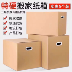 Moving Cardboard Boxes, Large Thickened Extra Hard Packing Boxes, Shipping Luggage, Express Delivery Packaging Cardboard Boxes Wholesale