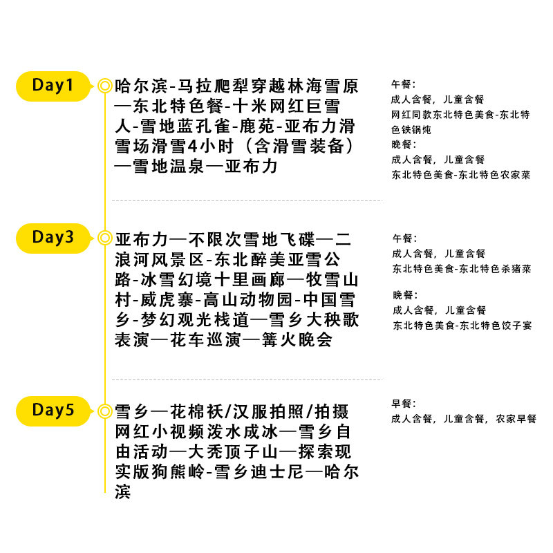 哈尔滨+雪乡+亚布力滑雪旅游度假区3日2晚跟团游