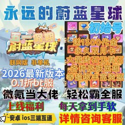 The Eternal Blue Planet Starter Account 99% off Server Comes with a Permanent Monthly Card, Blue Star Diamonds, Compatible with Android and Ios
