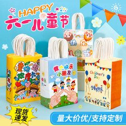 Children's Day Gift Bag Gift Packaging Bag Kindergarten Primary School Friends Snacks Kraft Paper Bag Handbag