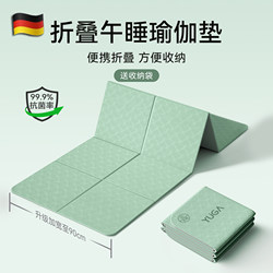 Diwonor Yoga Mat Is Foldable, Portable, Lightweight, Home-Use, Antibacterial, Non-Slip, Fitness, Thickened Office Sleeping Mat