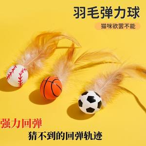
Cat toy elastic ball cat feather teasing cat stick cat dog self-exciting interactive ball jump ball pet