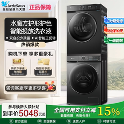 [Water Cube] Little Swan Washing and Drying Set for Home Use 12/10kg Washing Machine Heat Pump Dryer Combo 618P