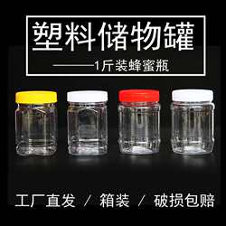 500g plastic transparent thickened 1 catties honey bottle packaging sub-bottle storage tank factory direct delivery supports drop shipping