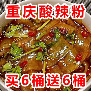 [Hi Eater] Authentic Chongqing Hot and Sour Noodles Wholesale Sweet Potato Vats Whole Box Instant Noodles Fine Powder Convenient Instant Buckets