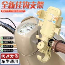 Electric Vehicle Phone Holder 2025 New Model Cute Bicycle Electric Scooter Shockproof Anti-Shake Navigation Female Accessories Decoration