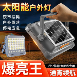 Solar-Powered Outdoor High-Power Bright Light for Stalls, Camping, and Yard Use, Rechargeable Emergency Super-Bright Led Light with Magnetic Focus