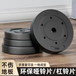 Dumbbell Plates, Universal Barbell Plates, Small Hole Rubber-Coated Weight Plates, 5-10kg Dumbbell Plates, Special Price, Home Fitness Equipment