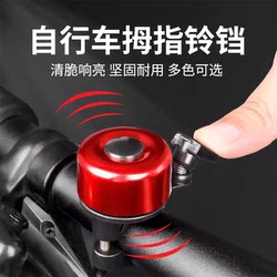 Mountain Road Bike Bell, Super Loud, Universal for Children's Bikes, Vintage Horn, Balance Bike Decoration Accessories