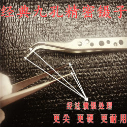 Classic nine-hole tweezers, precision tweezers, ultra-sharp tweezers, ultra-hard tweezers, ultra-fine tweezers, flying wire tweezers