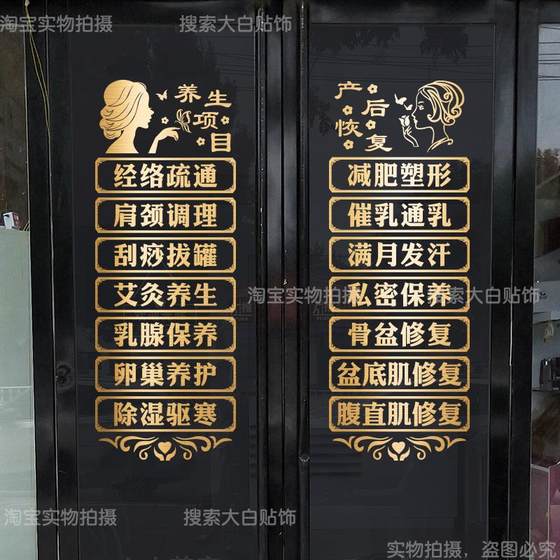 
Xinjiang free shipping beauty salon postpartum repair glass door stickers health center mother and baby store advertising stickers confinement center