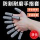 Anti-cut finger cover wear-resistant labor protection and scratch-proof finger cover hardware gardening cutting vegetables lock edge picking protection thumb cover