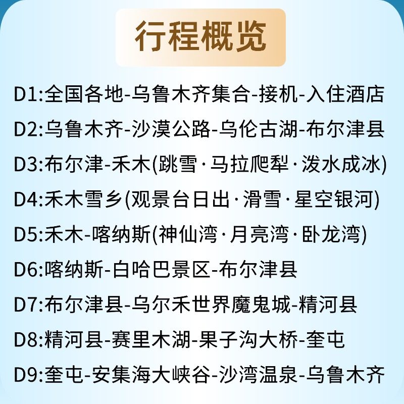 【冬游双湖】新疆旅游9天8晚喀纳斯禾木赛里木湖纯玩9日活动