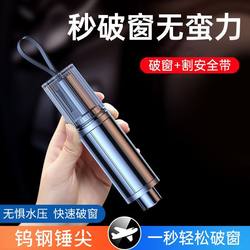 Car Window Breaker, Car-Mounted Cutter, Glass Multifunctional Escape and Self-Rescue Tool, Car Emergency Life-Saving Hammer, Seat Belt