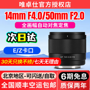 Viltrox 14mm F4.0/50mm F2.0 autofocus full-frame fixed focus lens for X/E/Z mount