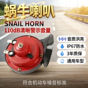 2026 new motorcycle tricycle tweeter snail horn 12v truck car tweeter car electric car
