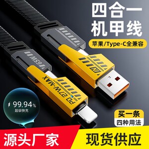 
Mecha four-in-one fast charging data cable two-to-one charging cable two-in-one suitable for Apple iPhone 16pro Huawei Xiaomi mobile phone dual typec car 65W multi-function USB tablet