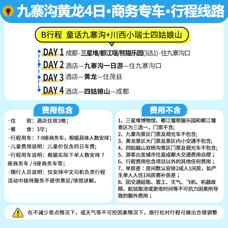 成都出发·九寨沟+黄龙+四姑娘山+三星堆/都江堰/熊猫4日游