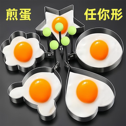 Egg Mold, Egg Cooker, Household Stainless Steel Fried Egg Tool, Heart-Shaped Poached Egg Mold, Rice Ball Mold Set