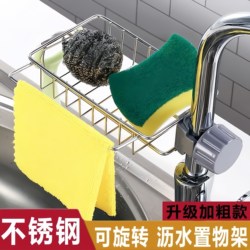 Faucet Storage Rack Kitchen Stainless Steel Sink Organizer Household Sponge Cloth Dishwashing Draining Rack Hanging Basket