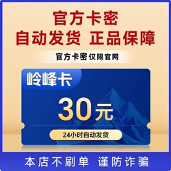 Lingfeng Card 30 Official Card Code, No Fake Transactions, Beware of Scams, Automatic Card Issuance