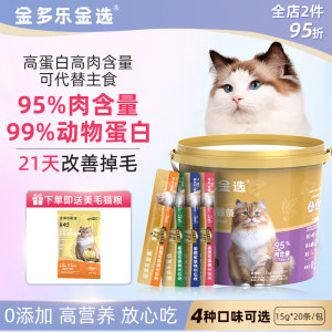
Jinduole Golden Selection Small Gold Bar Cat Full Price Staple Food Cat Strips Fish Oil Nutritional Hydration Cat Snacks Wet Food 100 Count