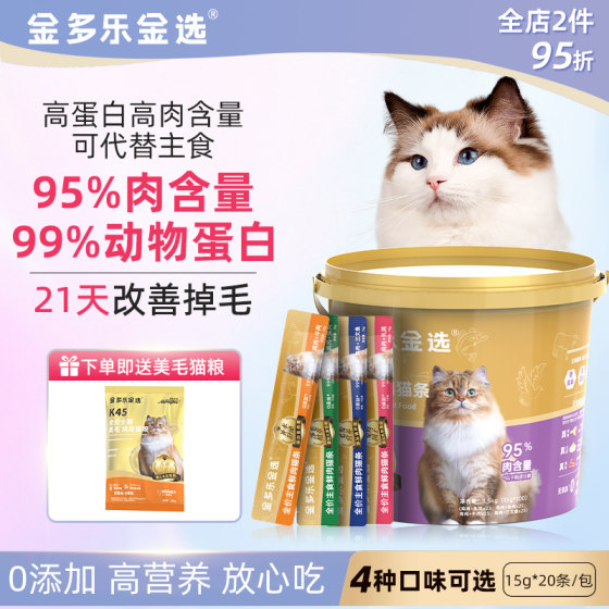 
Jinduole Golden Selection Small Gold Bar Cat Full Price Staple Food Cat Strips Fish Oil Nutritional Hydration Cat Snacks Wet Food 100 Count